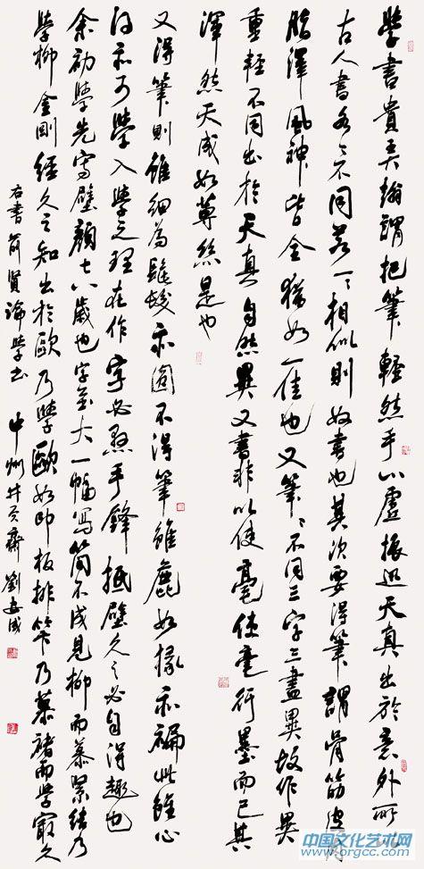 刘安成书法作品