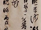 余端照书法