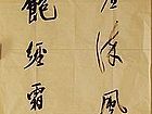 余端照书法