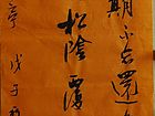 余端照书法作品