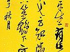余端照书法作品
