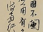 余端照书法作品