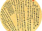 录石涛画语录