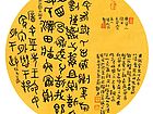 临散石盘  临毛公鼎