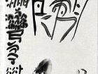 书法