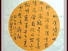 书画家王朝军书法作品