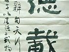 书画家王朝军书法作品