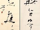 行书对联：月明船笛参差起，风定池莲自在香。
