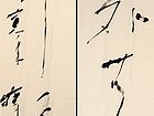 行书对联：雁外无书，诗中有天。