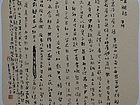 侯和平书法