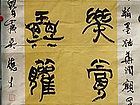 吴德才楹联书法