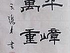 吴德才书画选