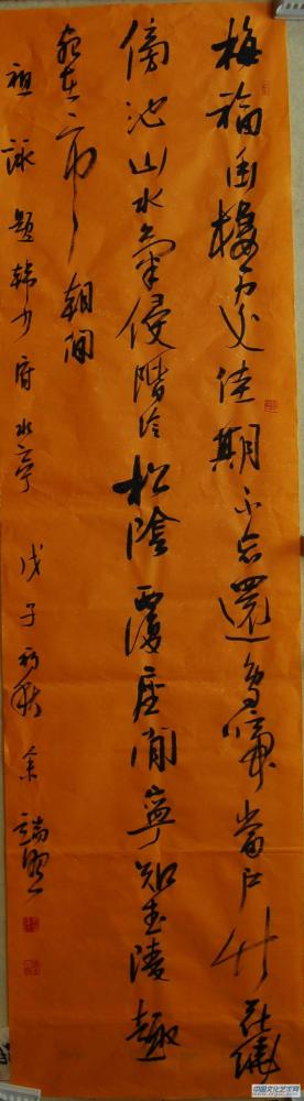 余端照书法作品