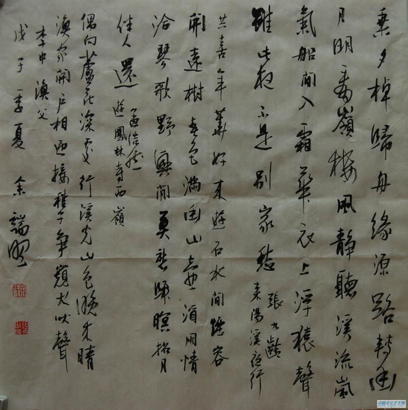 余端照书法作品
