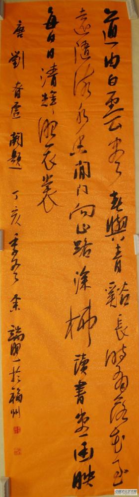 余端照书法作品