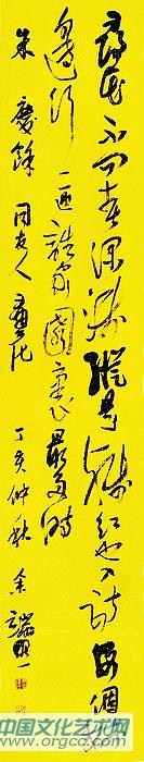 余端照书法作品