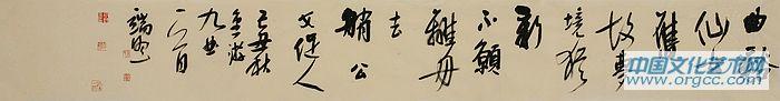余端照书法作品