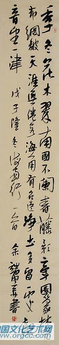 余端照书法作品
