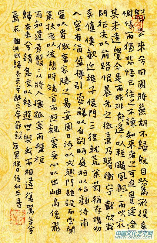 陶渊明 归去来兮辞