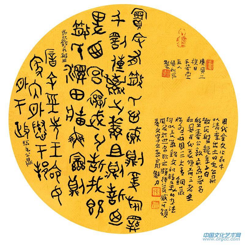 临散石盘  临毛公鼎