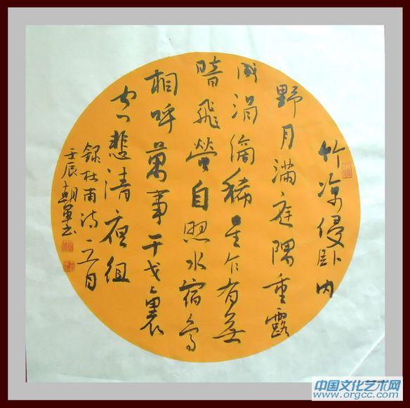 书画家王朝军书法作品