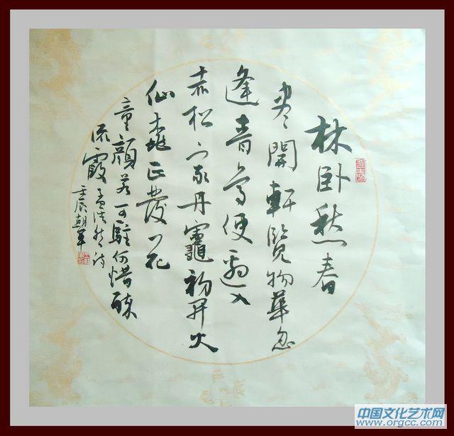书画家王朝军书法作品