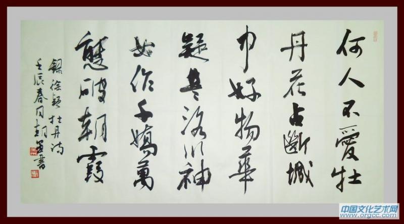 书画家王朝军书法作品