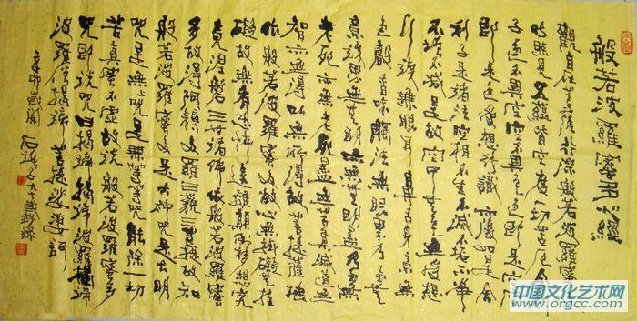 般若波羅密多心經(jīng)