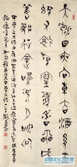 甲骨大河条97x45cm