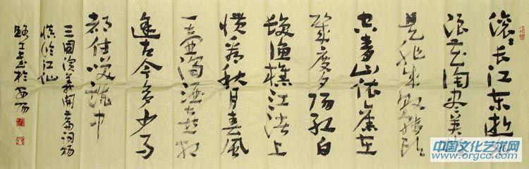 章草滚滚横152x49cm