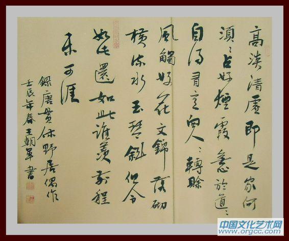 书画家王朝军书法作品