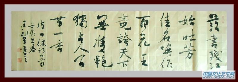 书画家王朝军书法作品