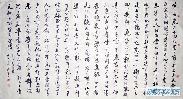 蜀道難