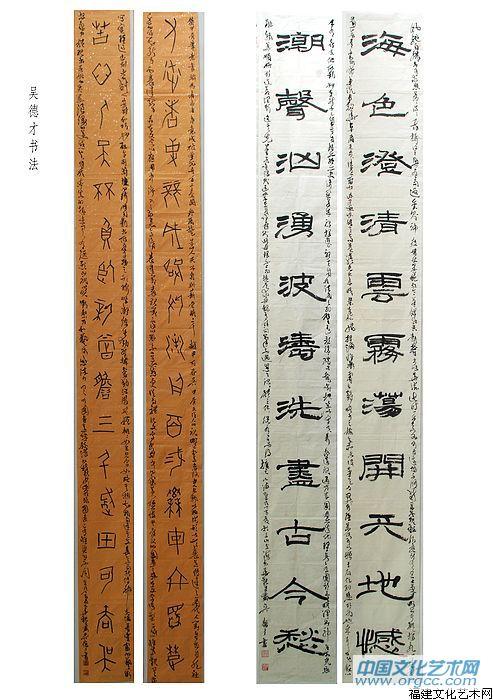 吴德才楹联书法