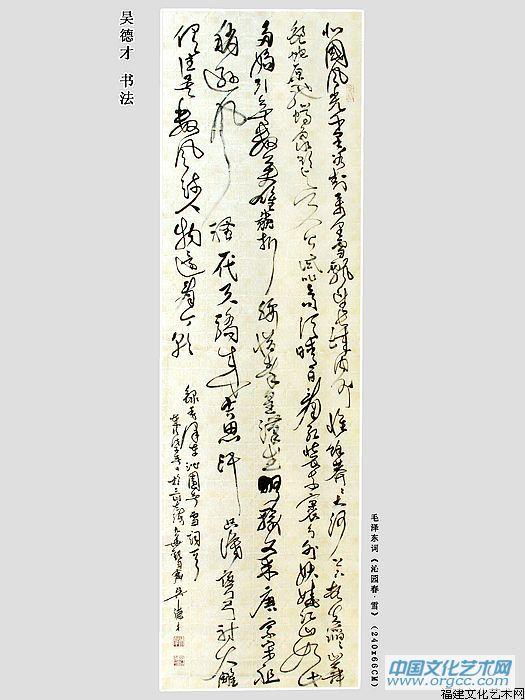 吴德才书画选