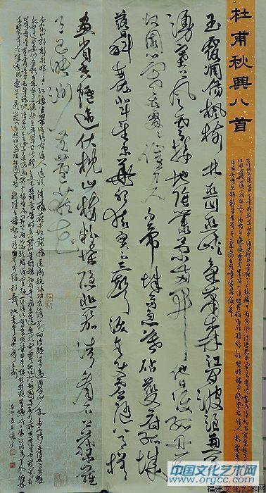 吴德才书杜甫《秋兴八首》