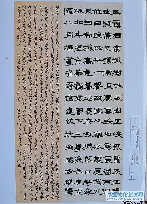 吴德才书杜甫《秋兴八首》