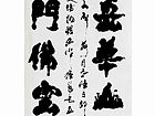 周五龍书法三