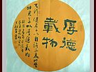 书画家王朝军书法作品