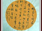 书画家王朝军书法作品
