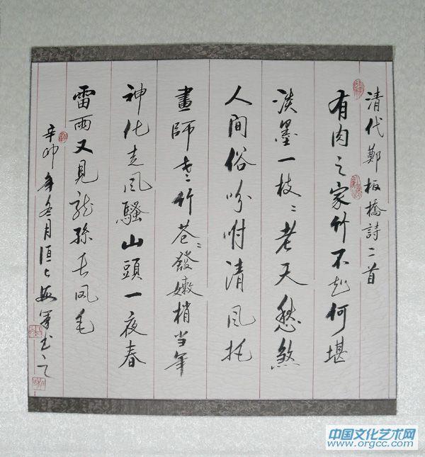 鄭板橋詩二首
