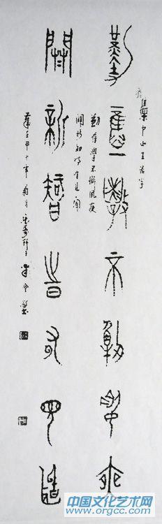 集中山王字