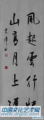 米偉書(shū)法作品