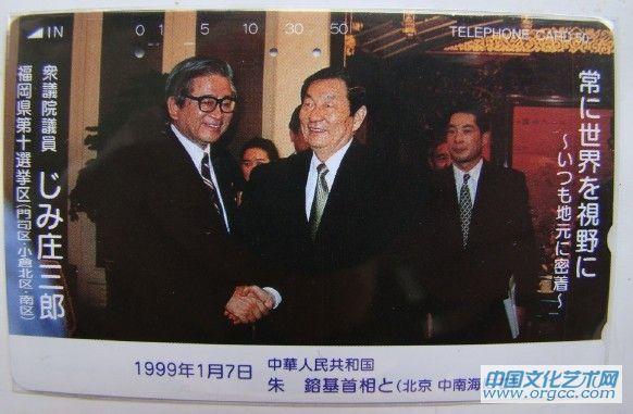 日本卡--朱镕基总理访日