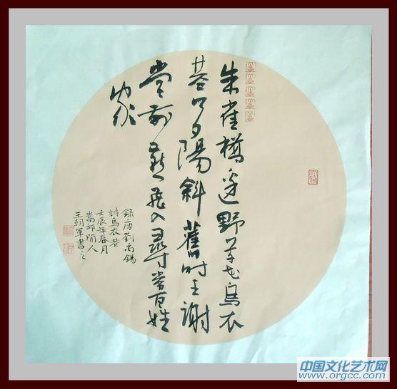 书画家王朝军书法作品