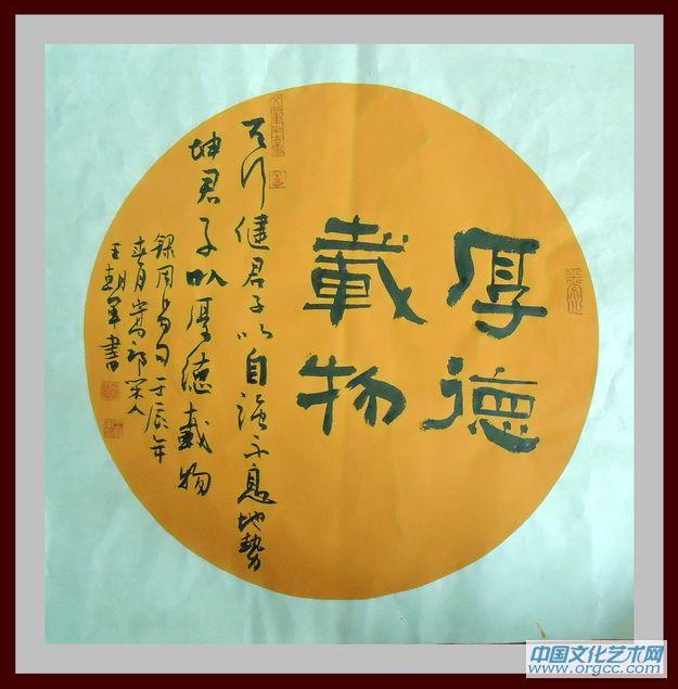 书画家王朝军书法作品