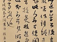 张良书法展作品：苏东坡跋秦少游61cm×49.5cm_副本