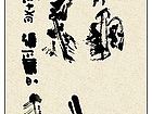 山菊秋自香（对联下）