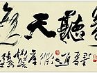 静听天海