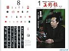 张焉如特刊